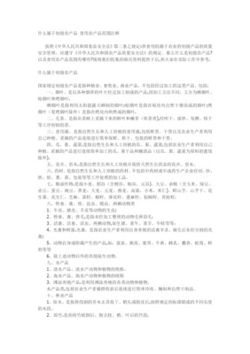 初级农产品的加工范围解析