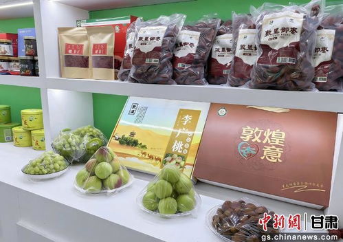 敦煌市 以 甘味 铸品牌 以特色兴乡村