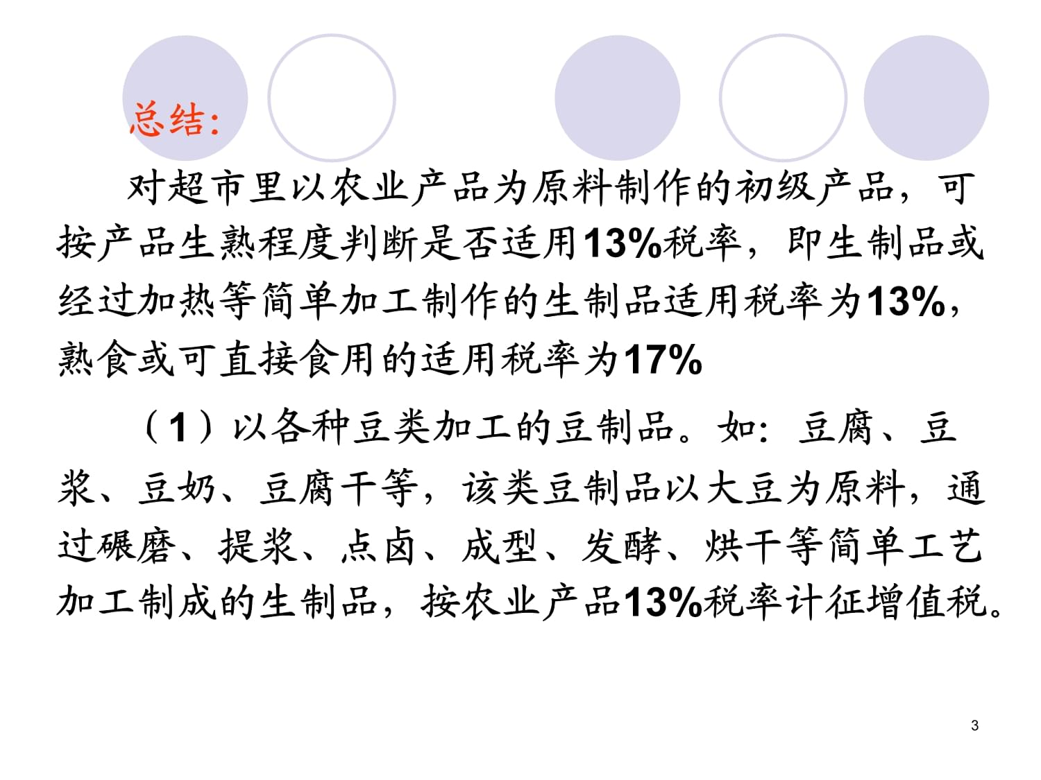 低税率政策下的初级农产品范围解析